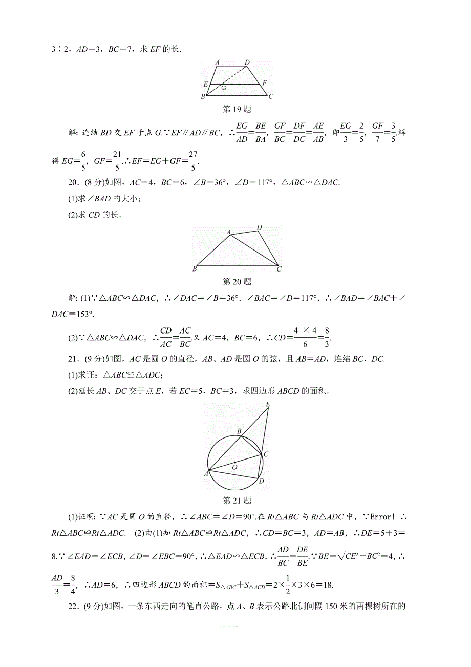 2018年秋浙教版数学九年级上第4章综合达标测试卷含答案_第4页