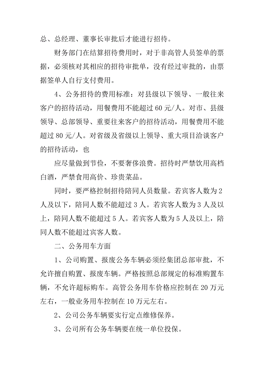 三公经费管理使用制度_第2页