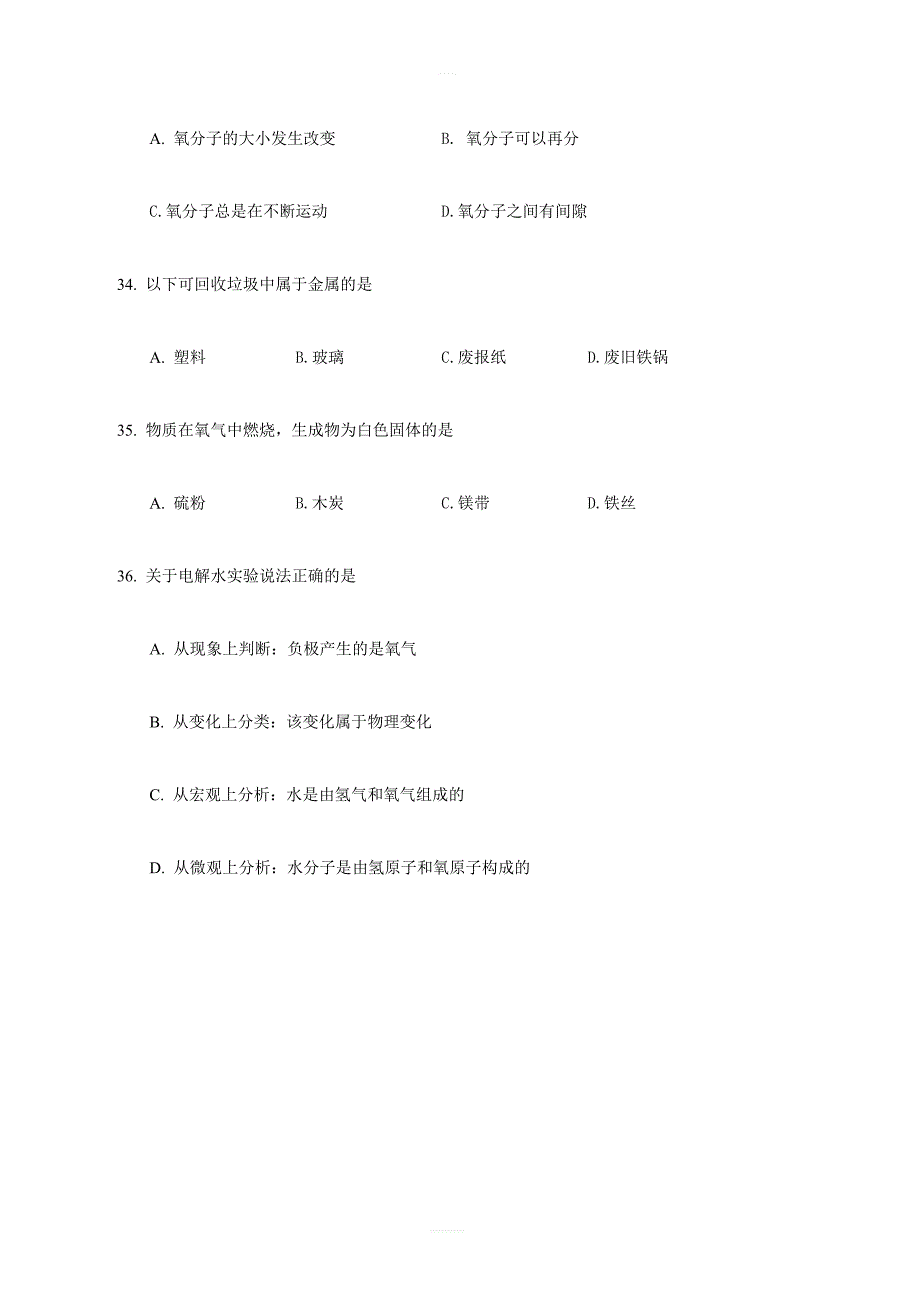 上海市奉贤区2019年九年级化学下学期第二次模拟考试试题_第2页