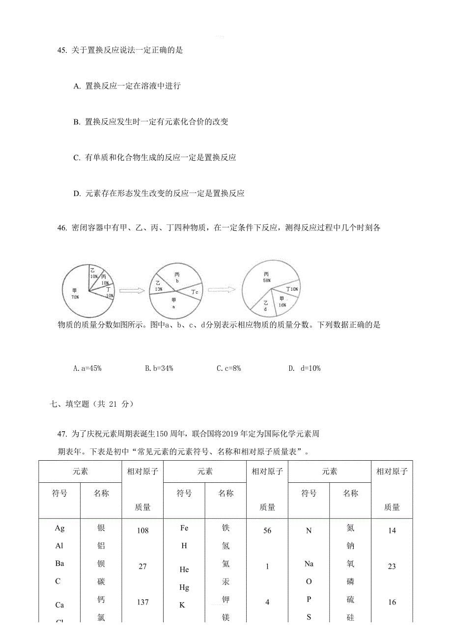 上海市奉贤区2019年九年级化学下学期第二次模拟考试试题_第5页