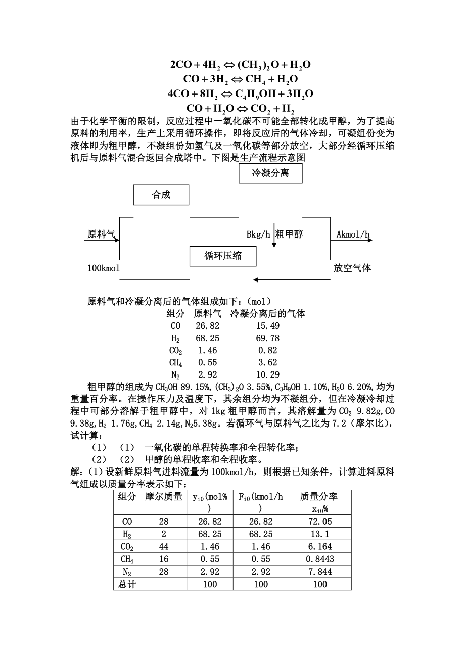 化学反应工程-朱炳辰主编-答案-第四版_第2页