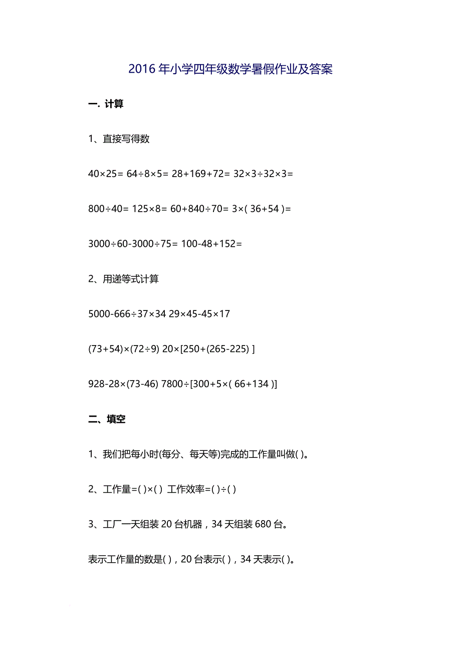 小学四年级数学暑假作业及答案_第1页