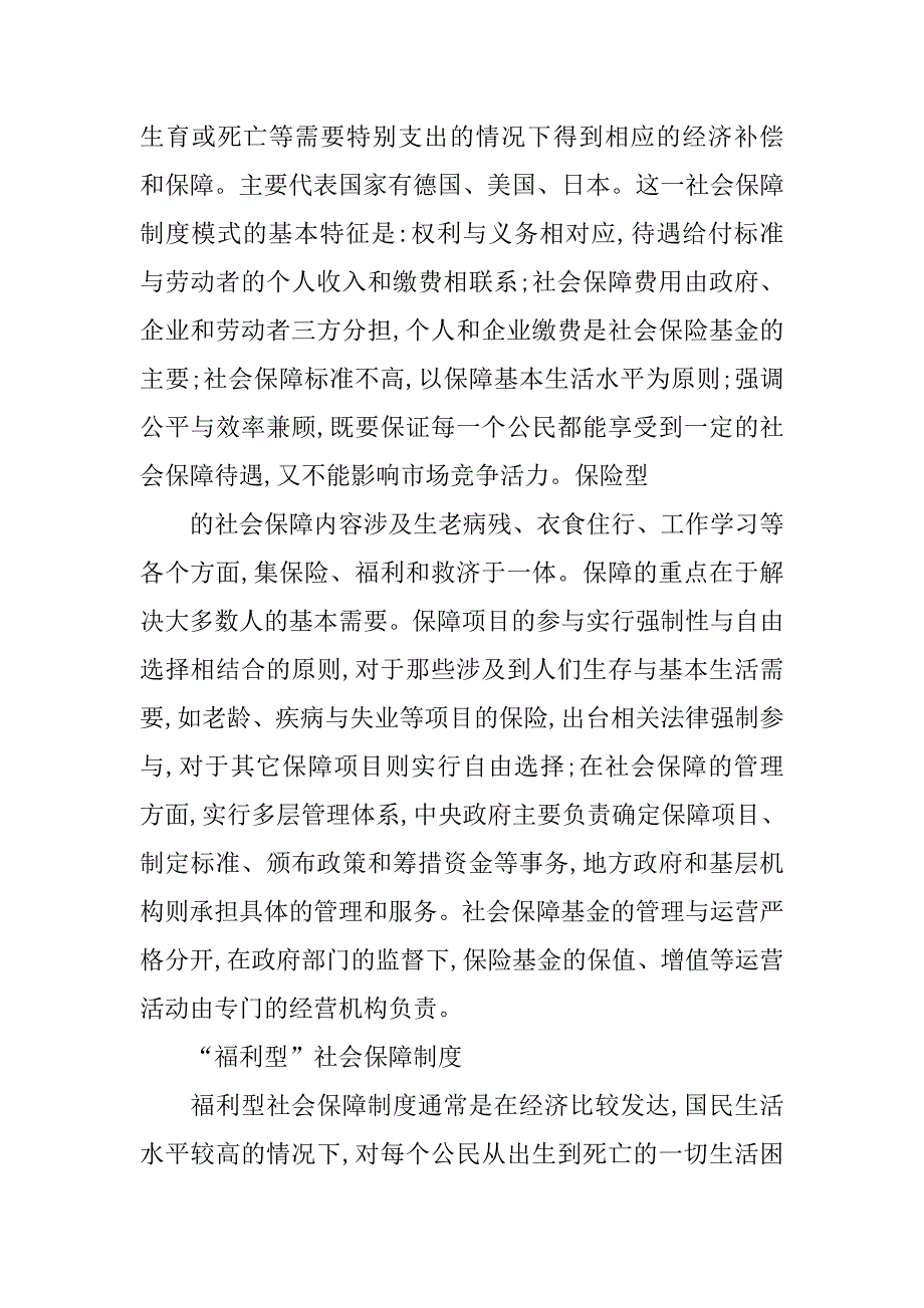 社会保障制度对西方社会发展的影响,对我国的社会建设有何启示_第3页