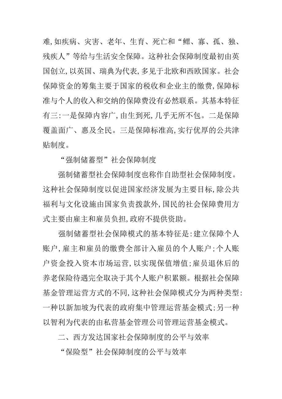 社会保障制度对西方社会发展的影响,对我国的社会建设有何启示_第4页