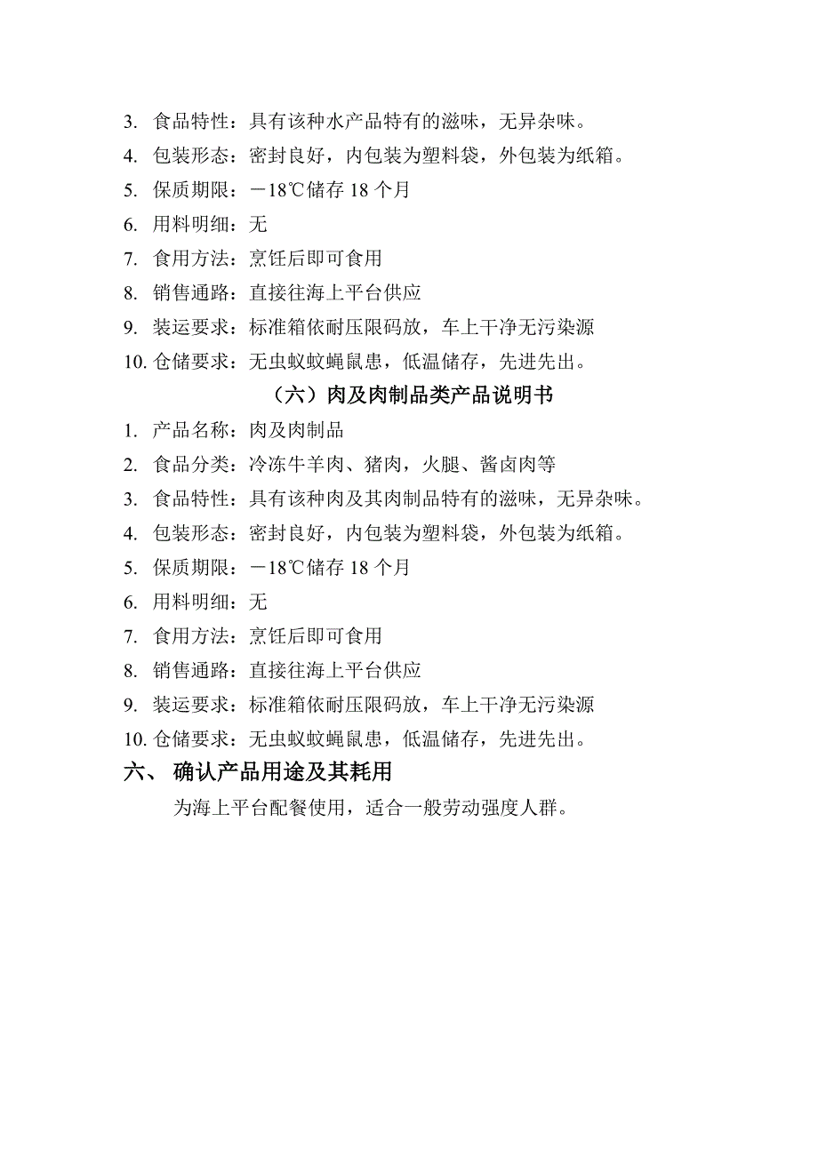 配菜公司HACCP要求_第4页