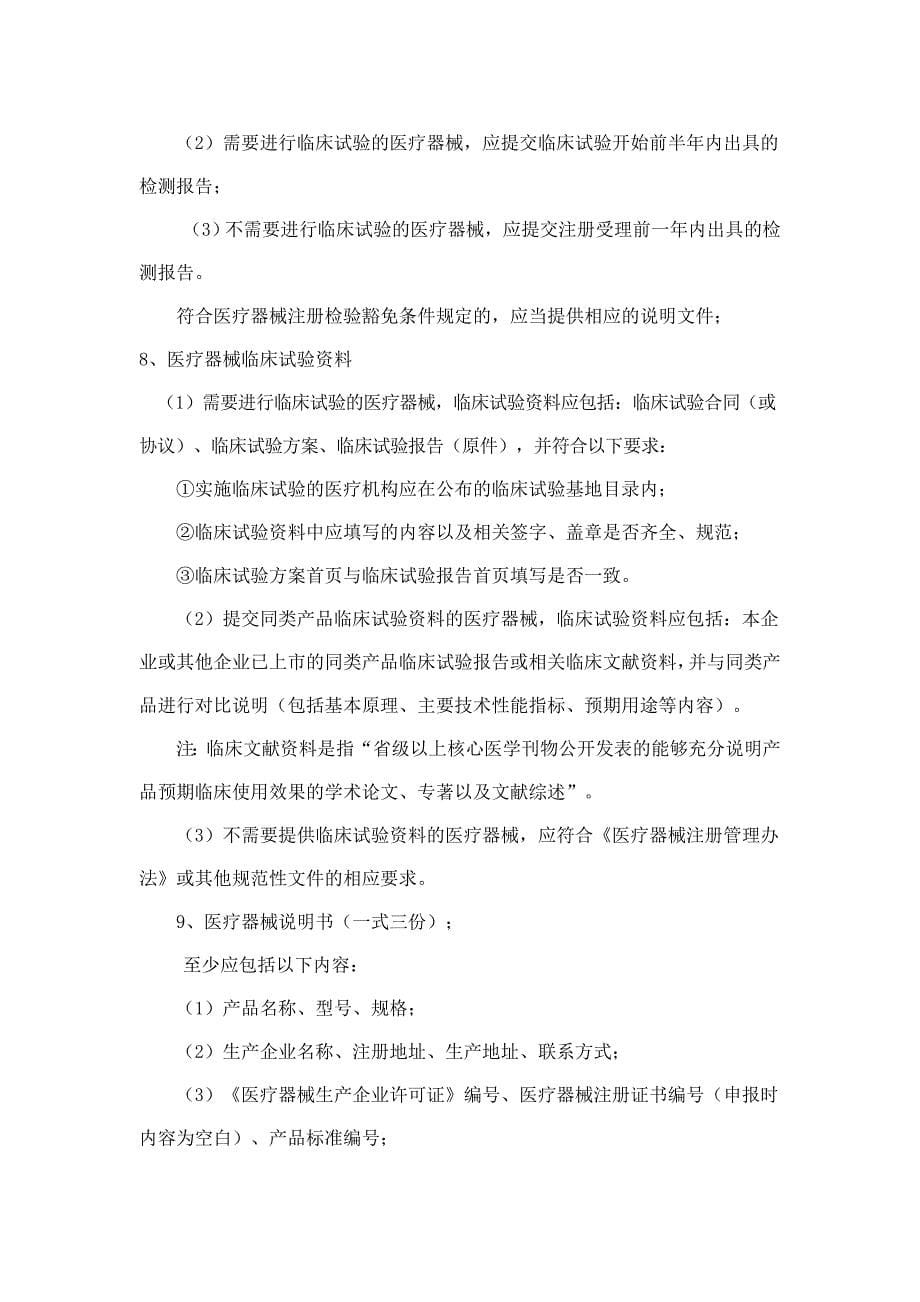 福建省申办第二类医疗器械产品注册须知_第5页