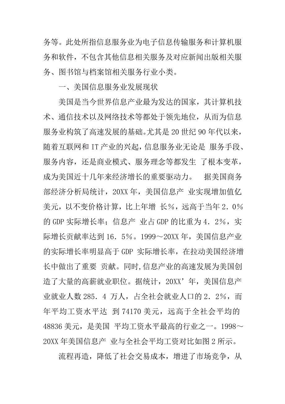 美国互联网管理制度_第2页