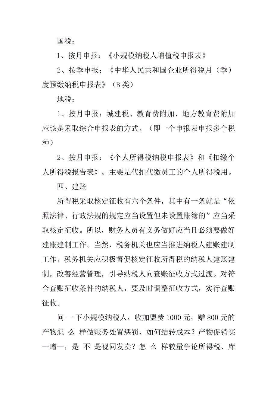 小规模纳税人适用会计制度_第3页