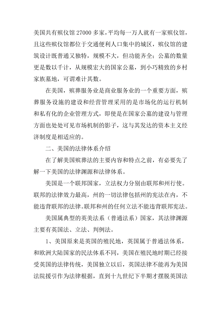 外国殡葬制度_第2页