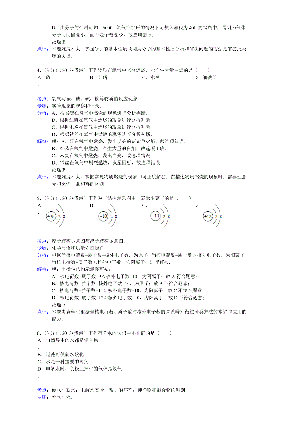 广西贵港市中考化学试卷_第2页