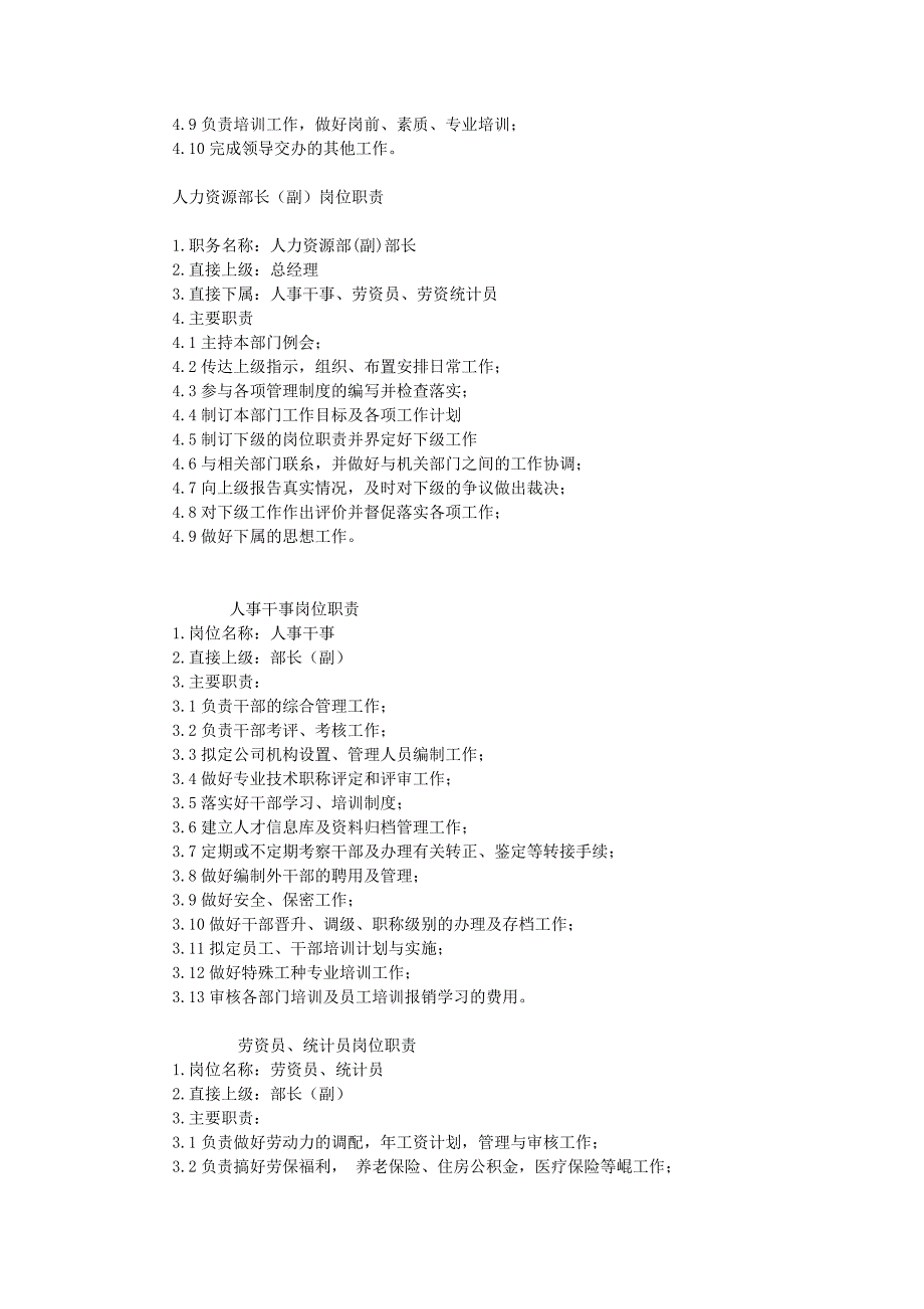 全新岗位职责大全2180个共191页_第3页