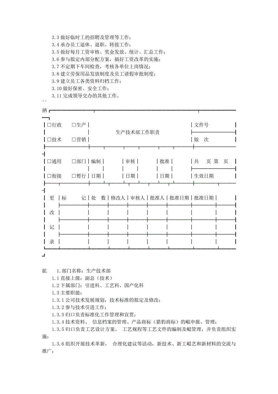 全新岗位职责大全2180个共191页_第4页