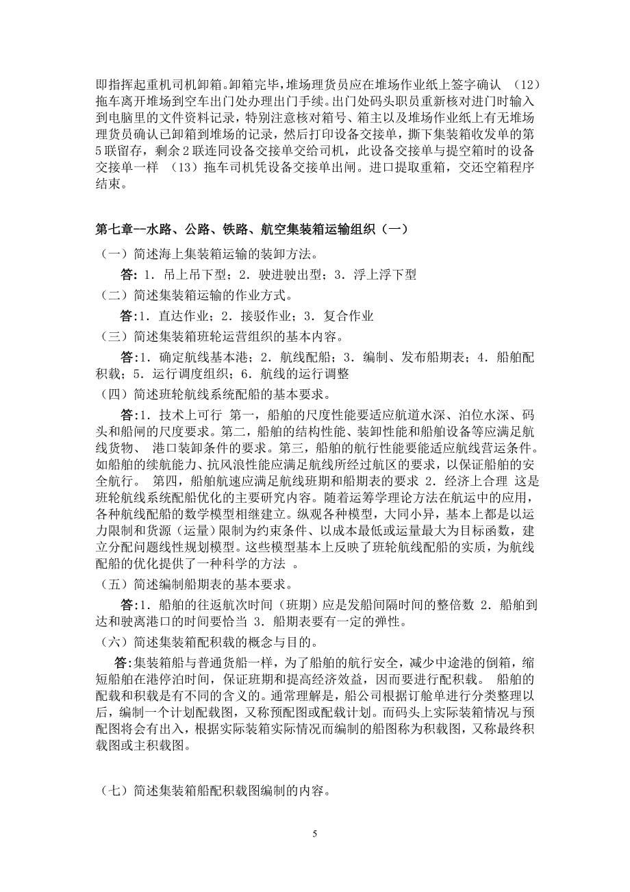 北京交通大学集装箱运输与多式联运第二次离线作业_第5页