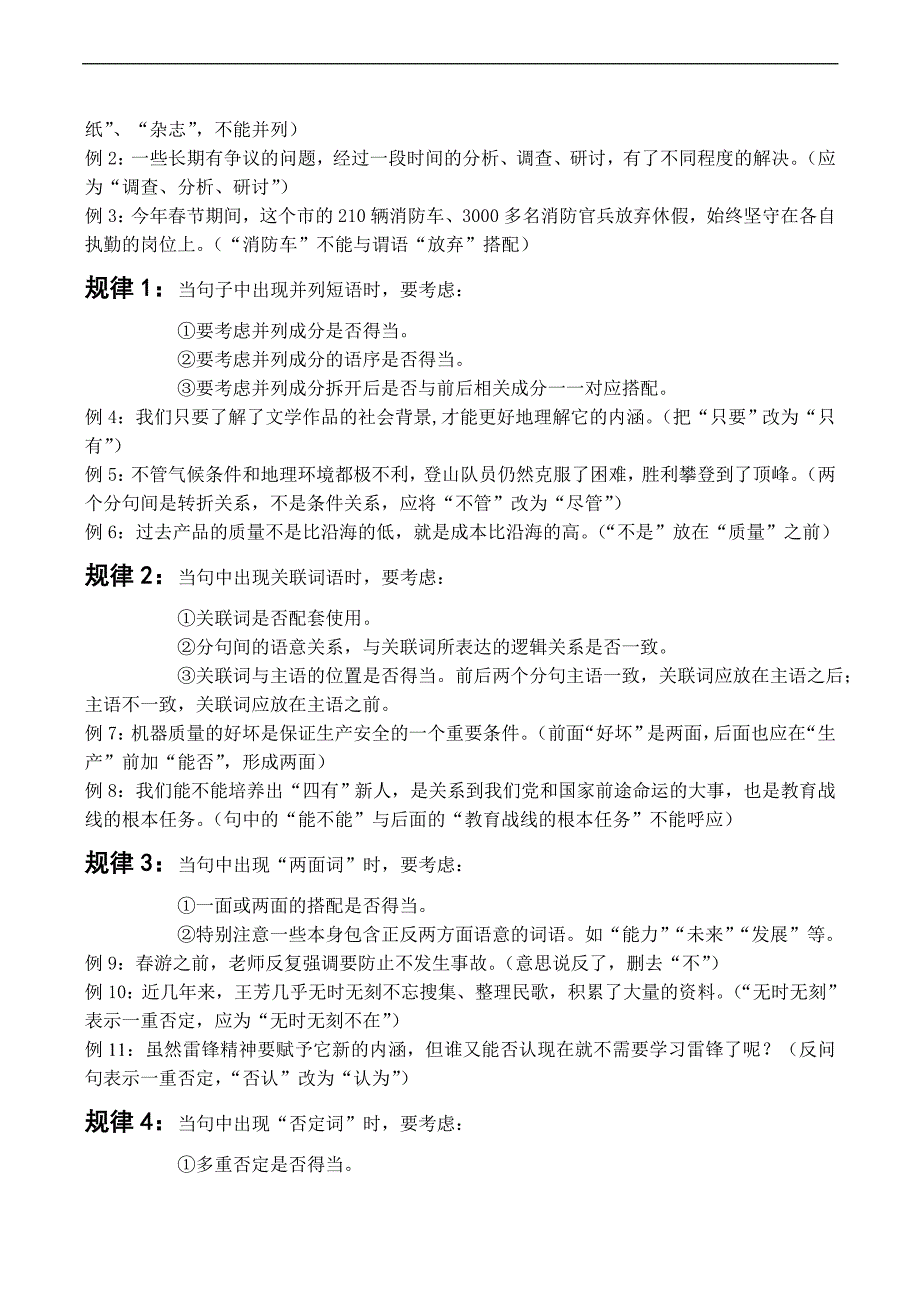 高二语文-从特殊标志辨析病句教案_第2页