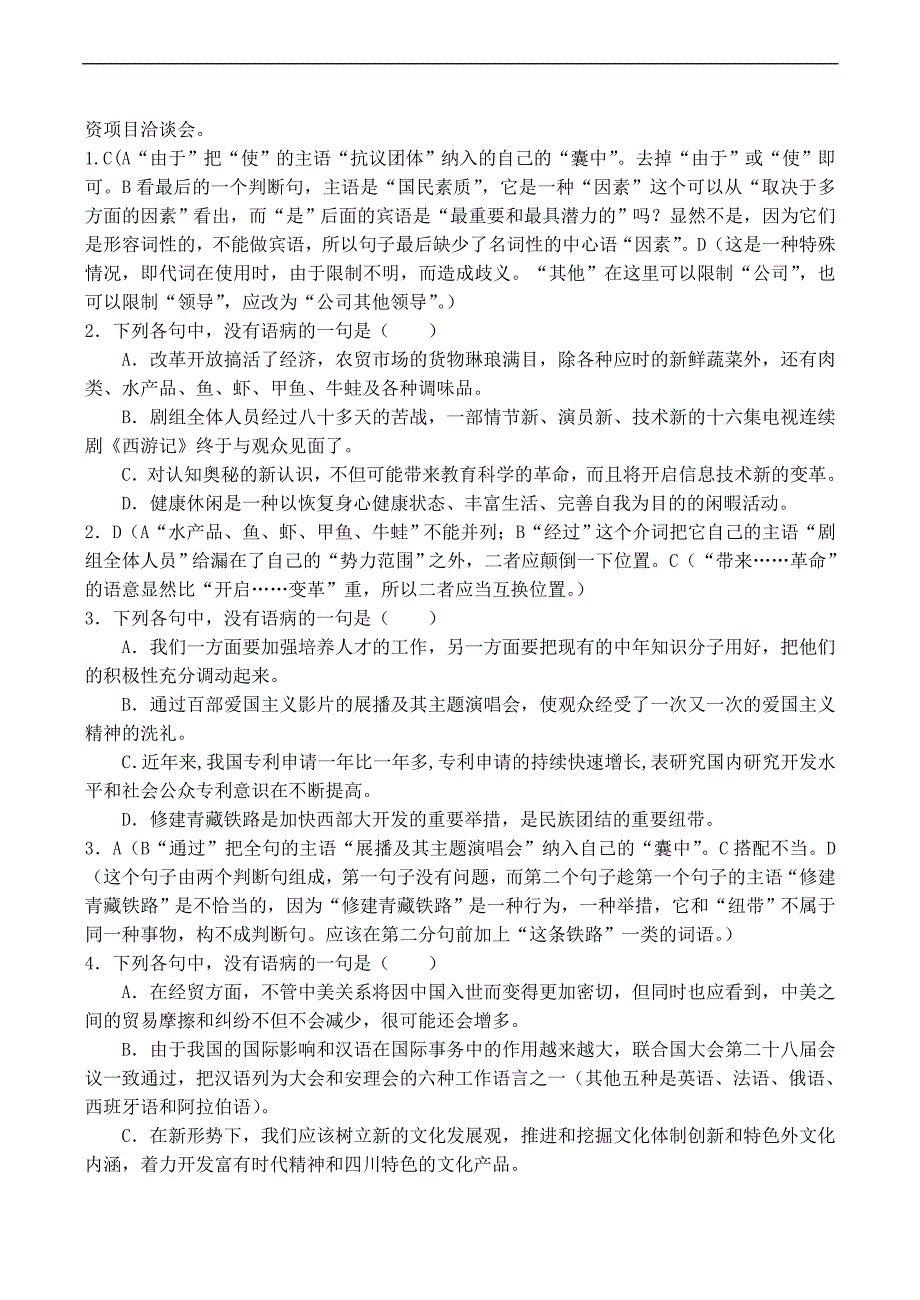 高二语文-从特殊标志辨析病句教案_第4页