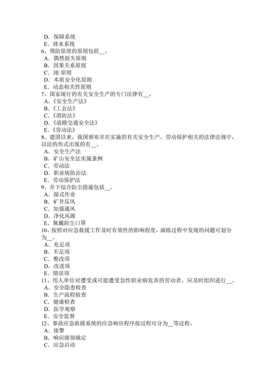 宁夏省上半年安全工程师安全生产外用电梯应悬挂什么标志考试试卷_第5页