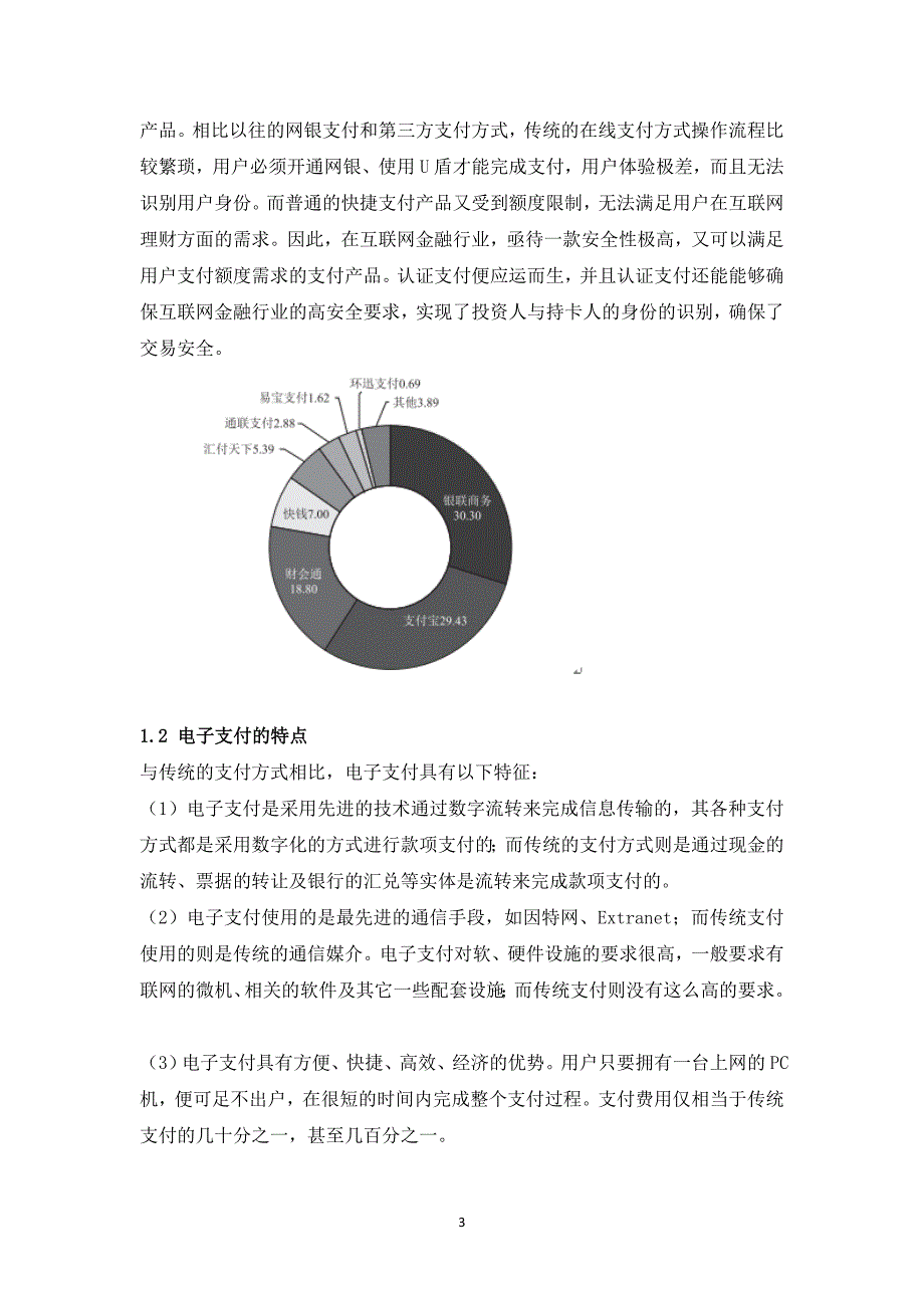 电子支付的安全措施_第3页