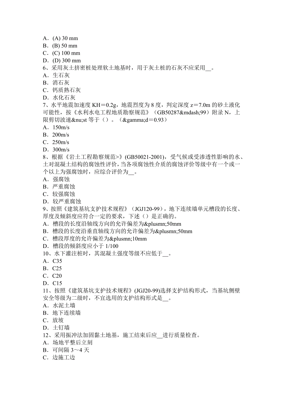 2016年贵州注册土木工程师：水利水电工程试题_第2页