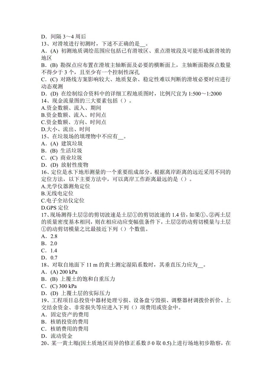 2016年贵州注册土木工程师：水利水电工程试题_第3页