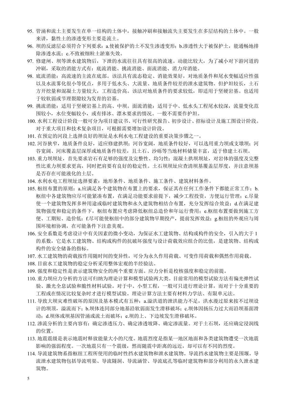 一级建造师水利水电实务精华_第5页