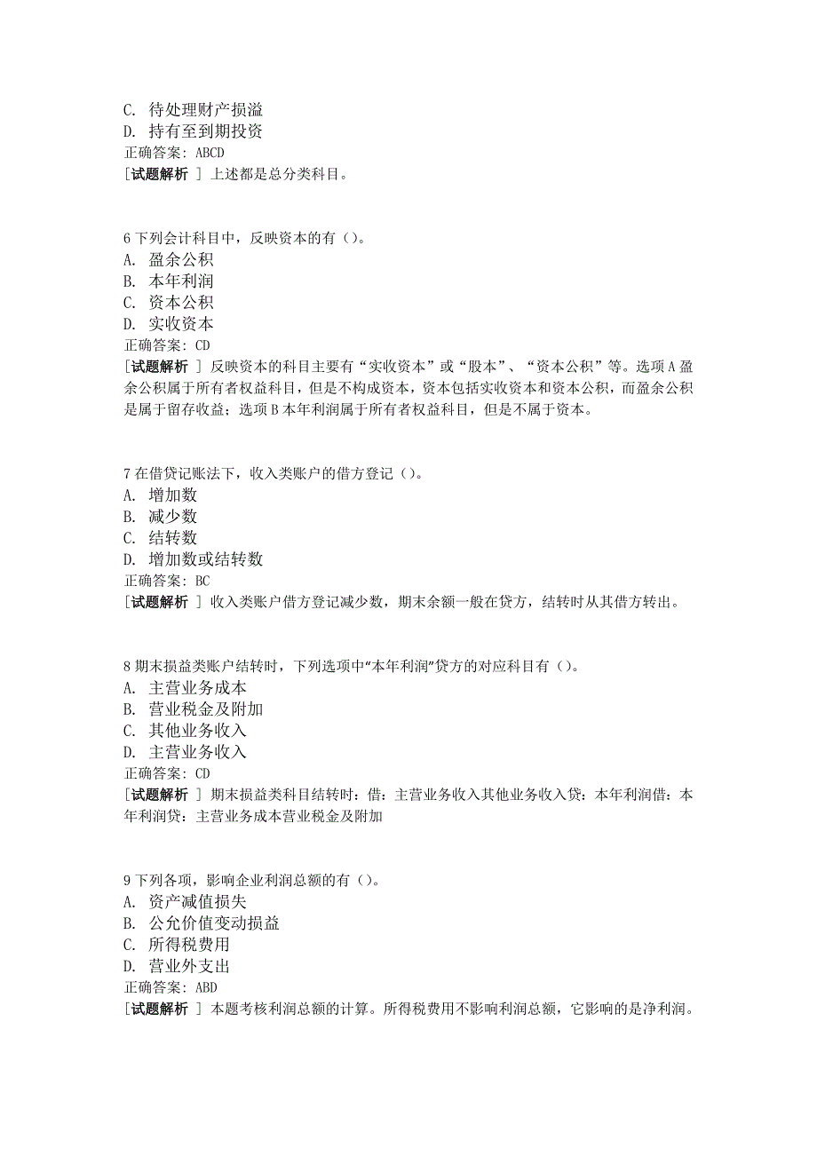 会过宝重庆试题会计04套会计基础多选题_第2页