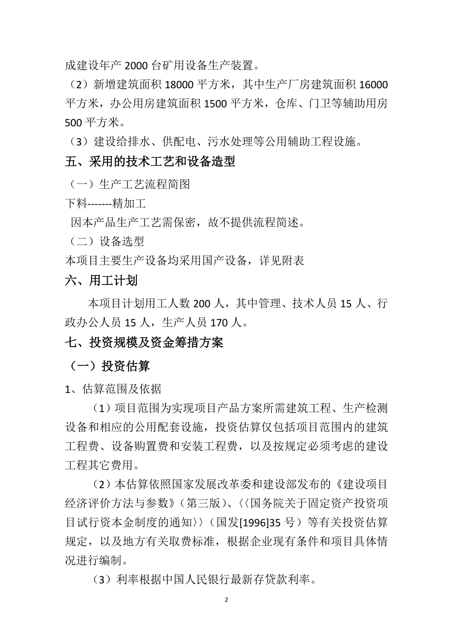 矿用机械有限公司可行性报告_第2页