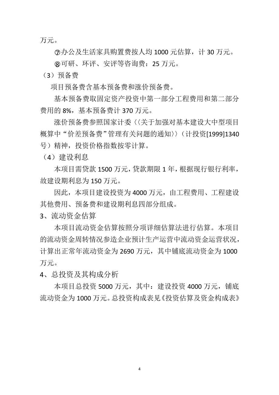 矿用机械有限公司可行性报告_第4页