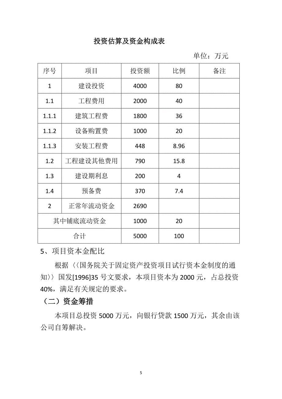 矿用机械有限公司可行性报告_第5页