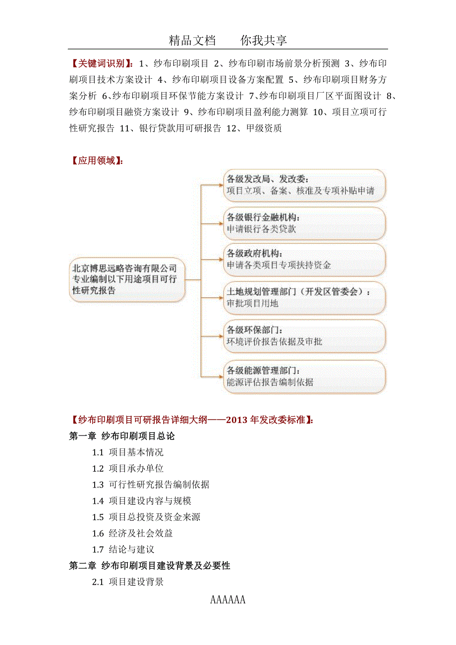 纱布印刷项目可行性研究报告(技术工艺-设备选型-财务概算-厂区规划)设计_第2页