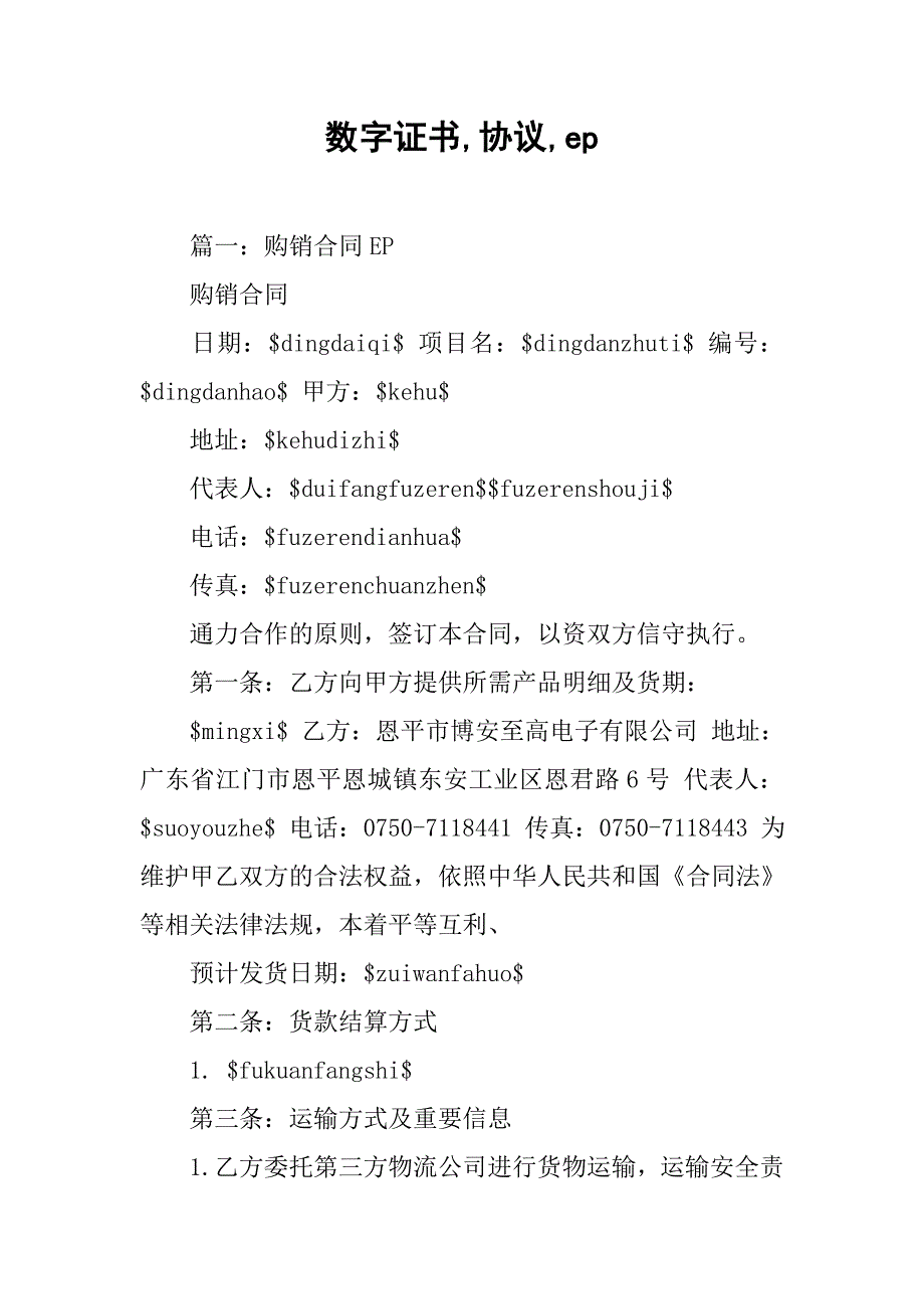 数字证书,协议,ep_第1页