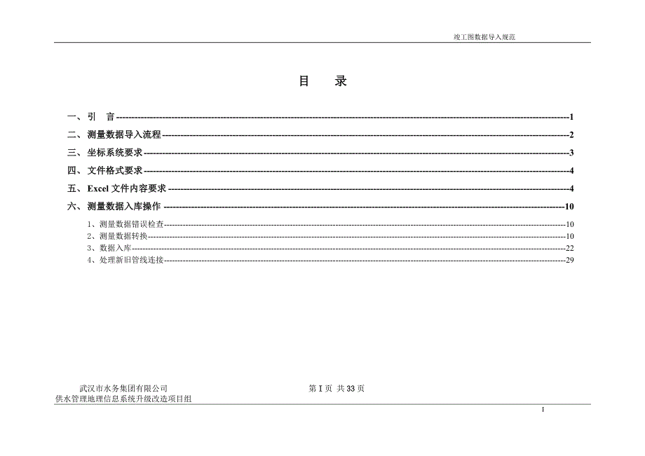 供水管网测量数据导入规范v1.0.._第3页