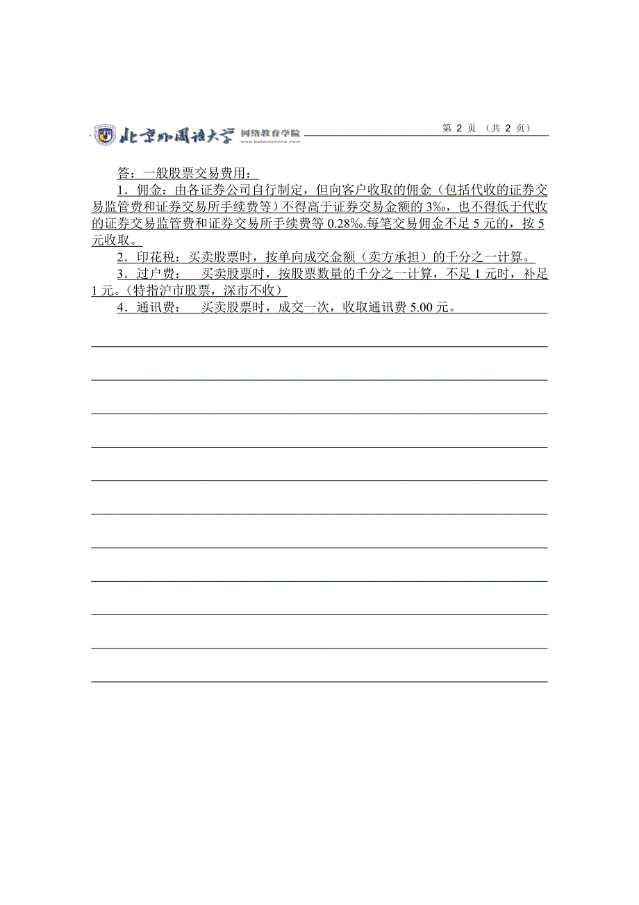 简述期权和期权的交易方式(出自第五单元)_第2页