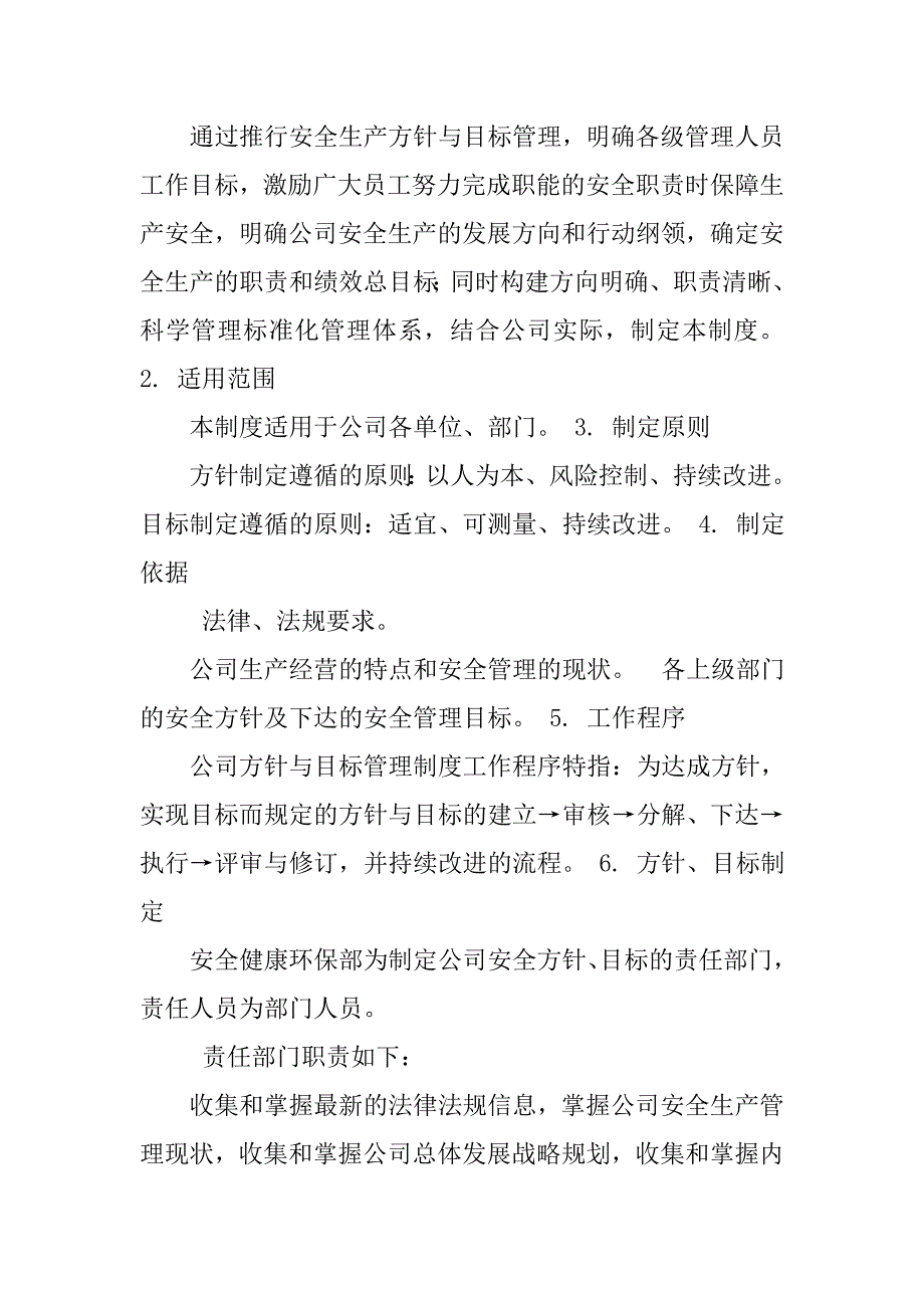 企业环境安全管理制度_第4页