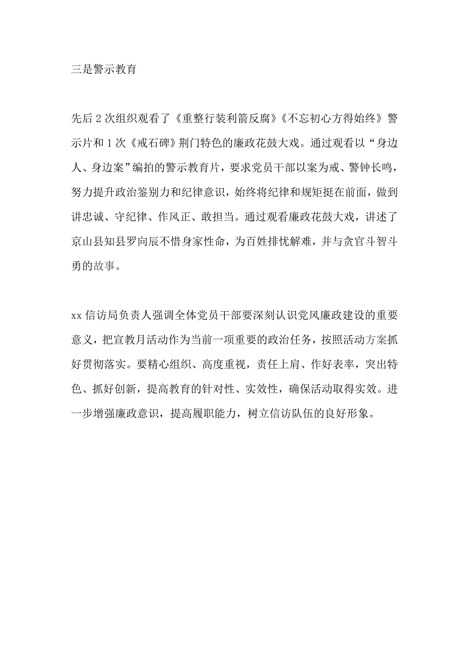 信访局第二十个党风廉政建设宣教月活动情况汇报_第2页