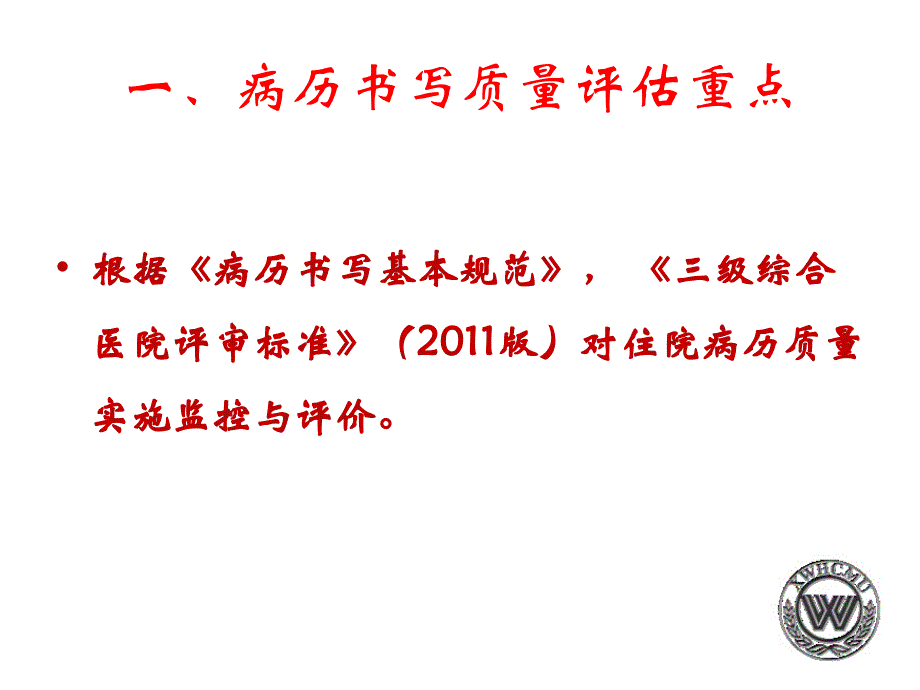 病历价值与质量监控重点_第4页