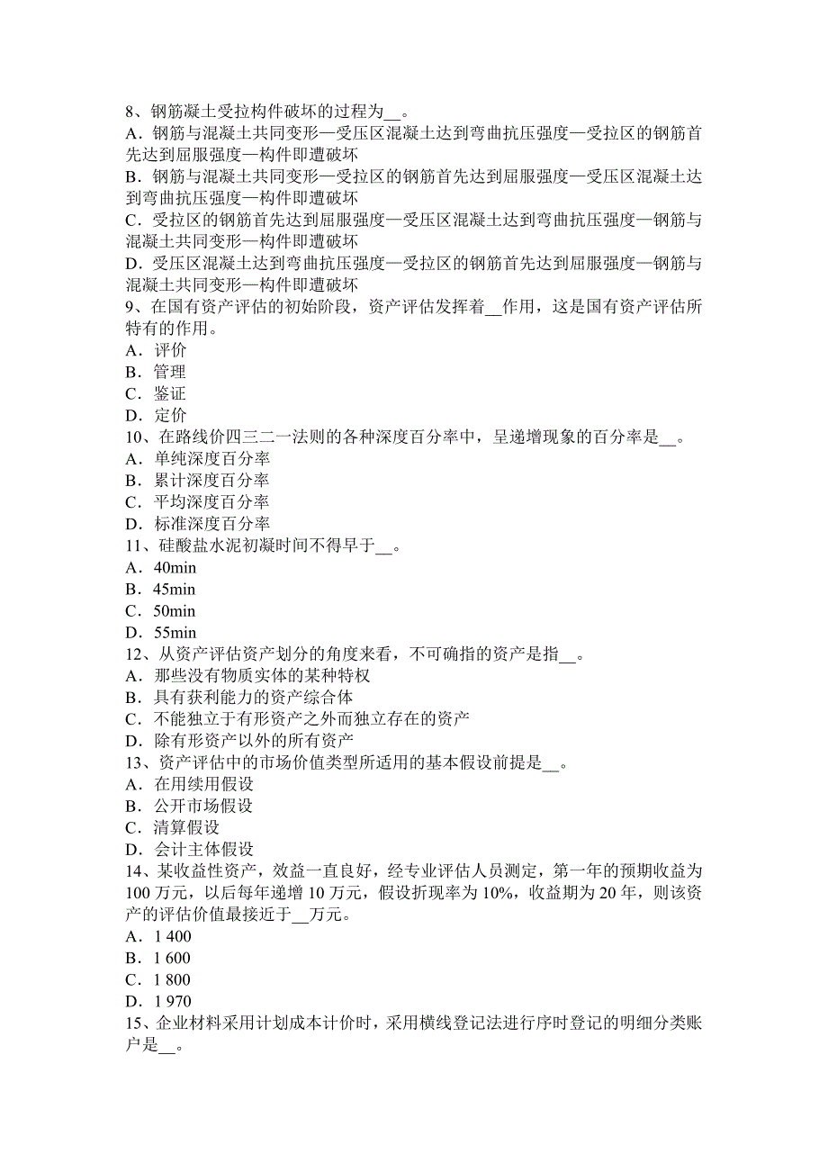 北京资产评估企业价值评估的特点模拟试题_第2页