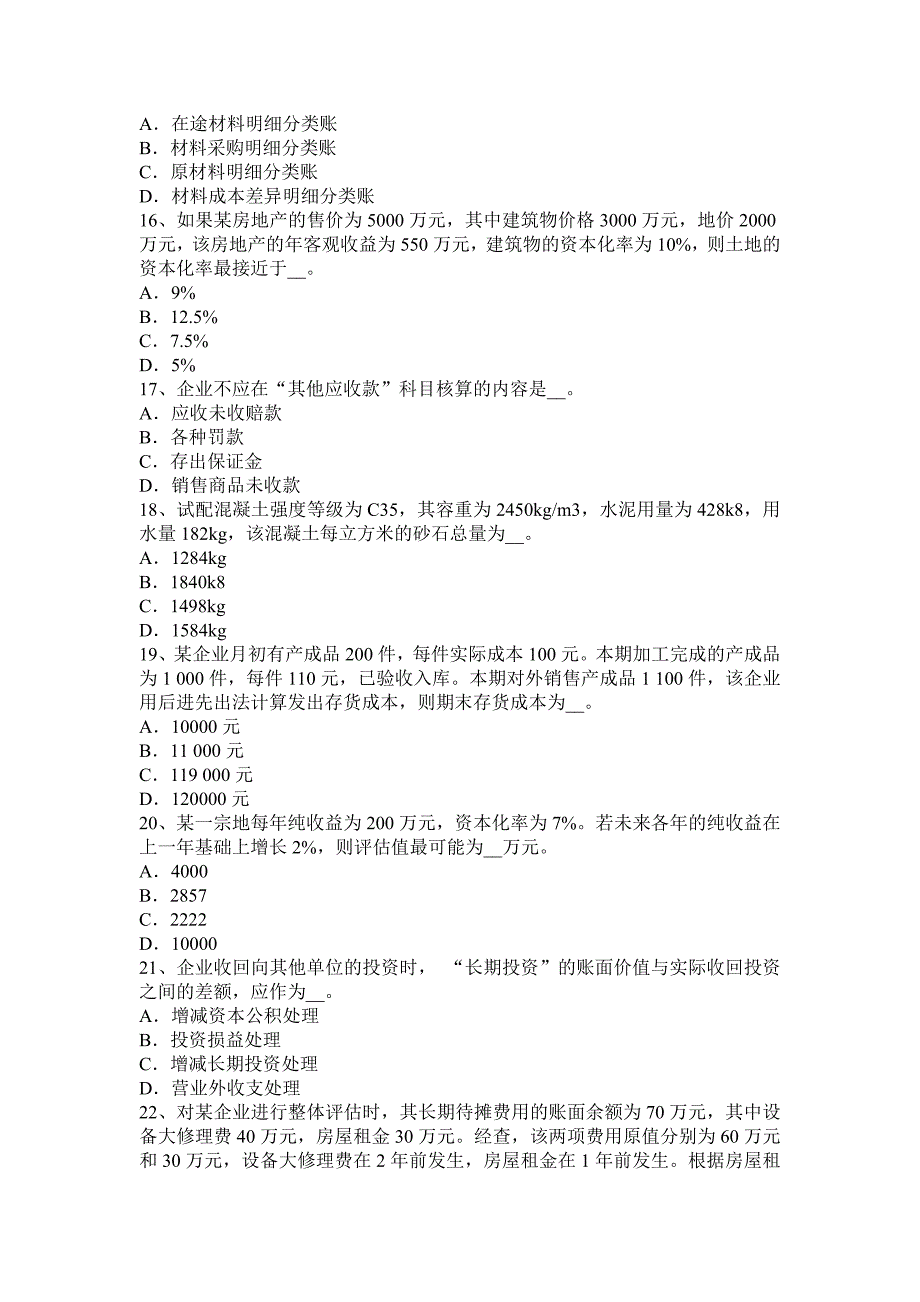 北京资产评估企业价值评估的特点模拟试题_第3页