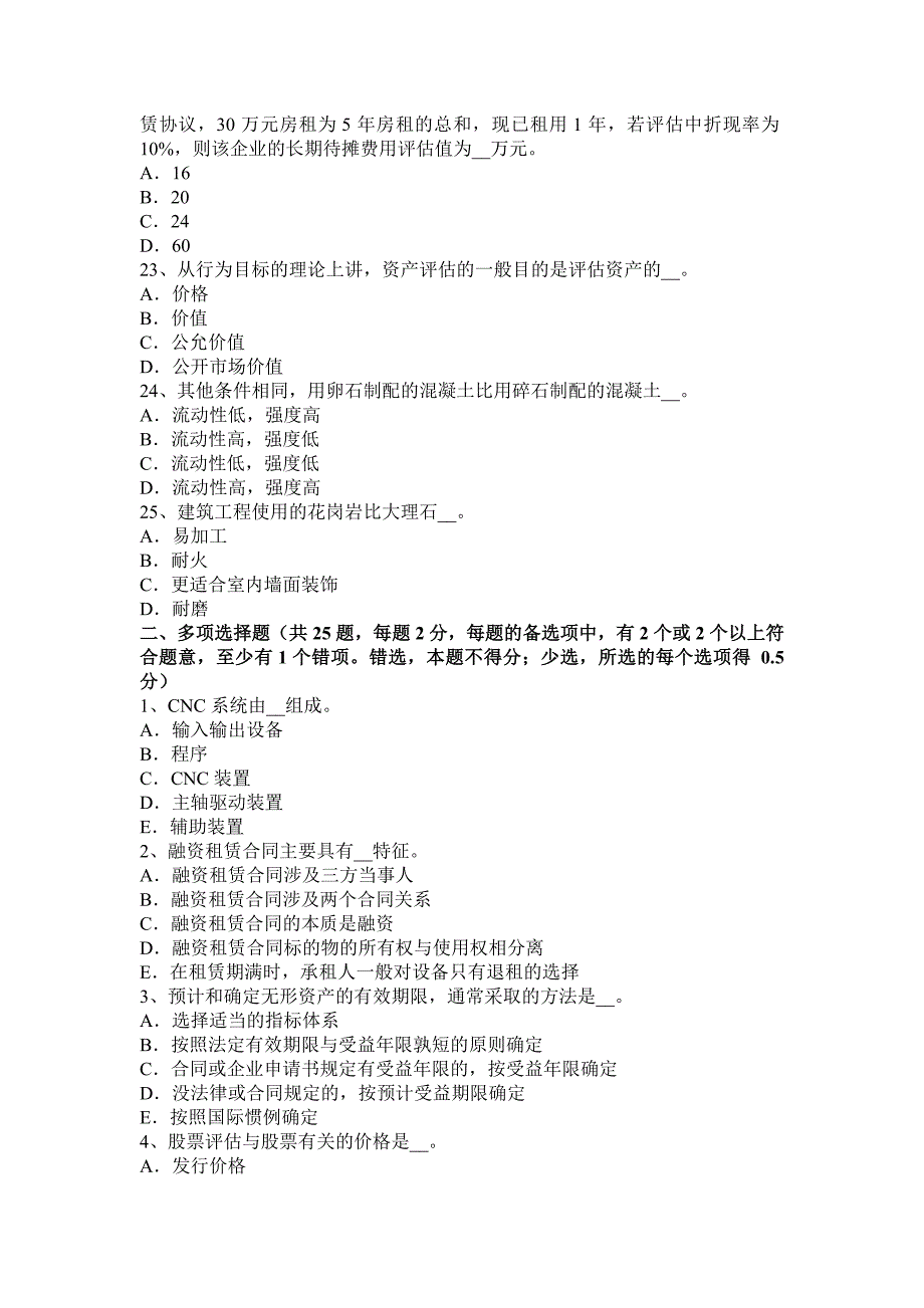 北京资产评估企业价值评估的特点模拟试题_第4页