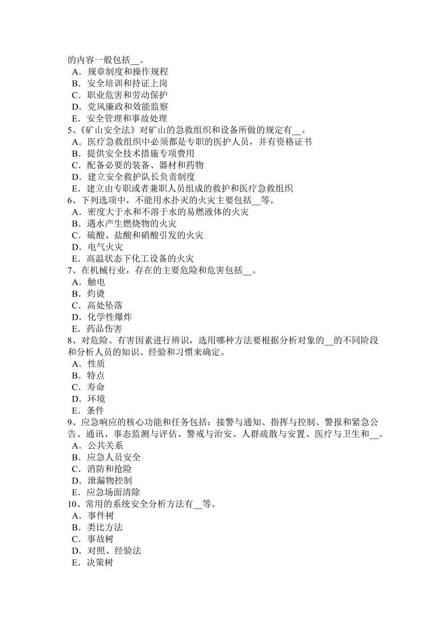 下半年湖南省安全工程师安全生产冬季施工安全措施考试题_第5页