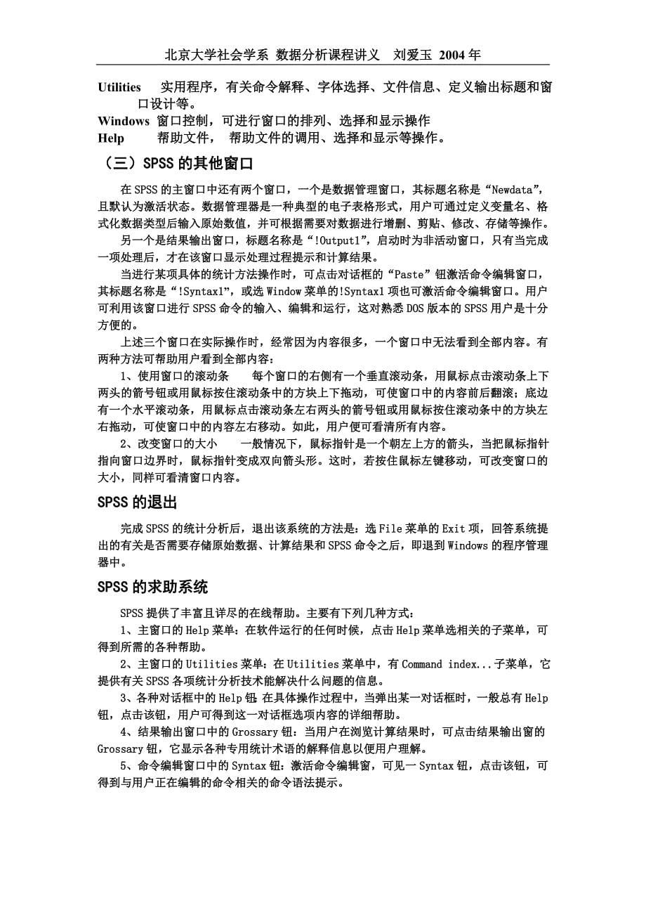 SPSS北大社会学系讲义分解_第5页