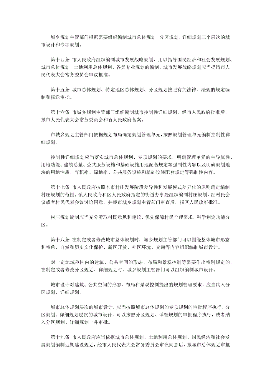 广州市城乡规划条例3月1日实施_第4页