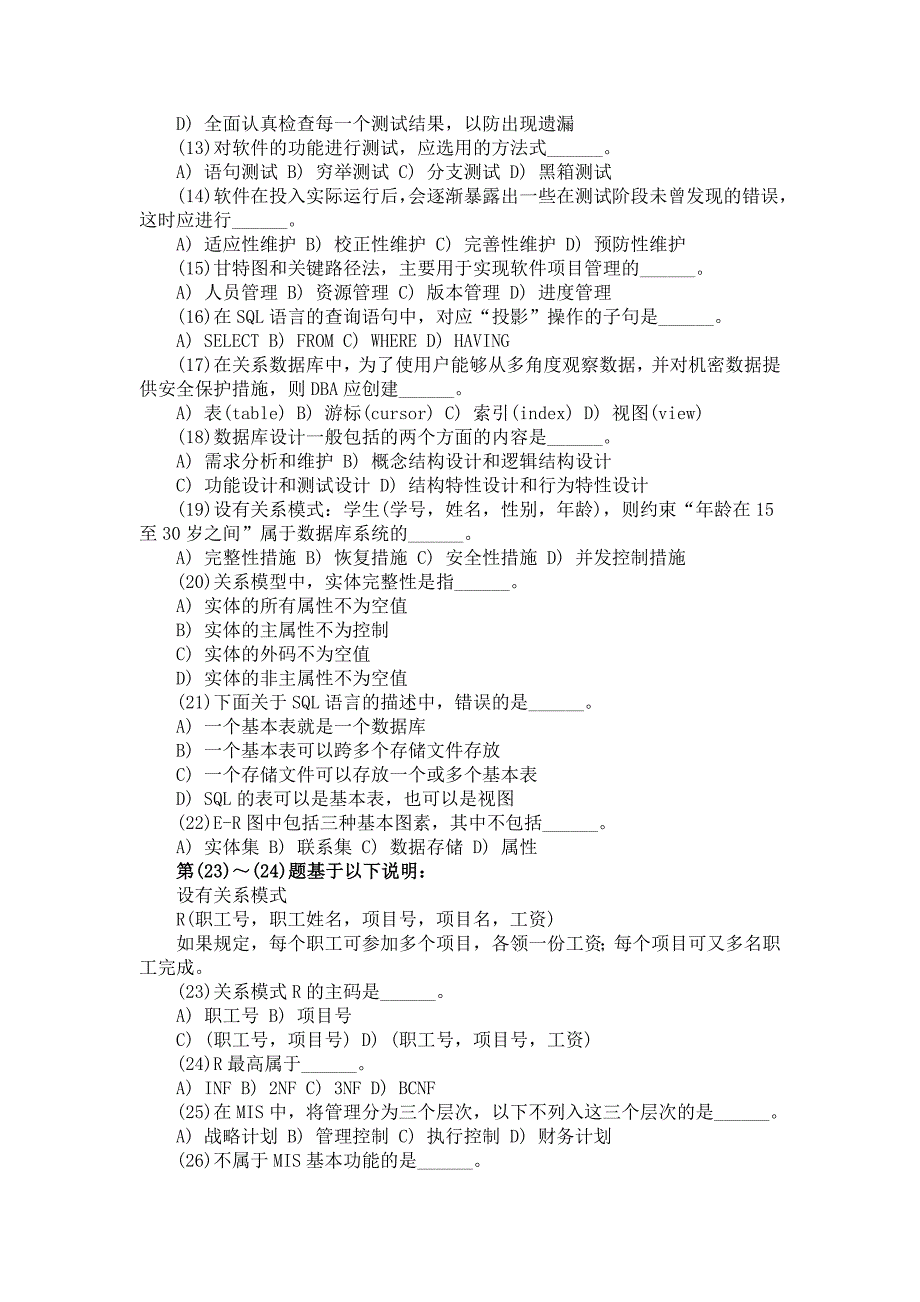 三级信息管理技术真题09月_第2页