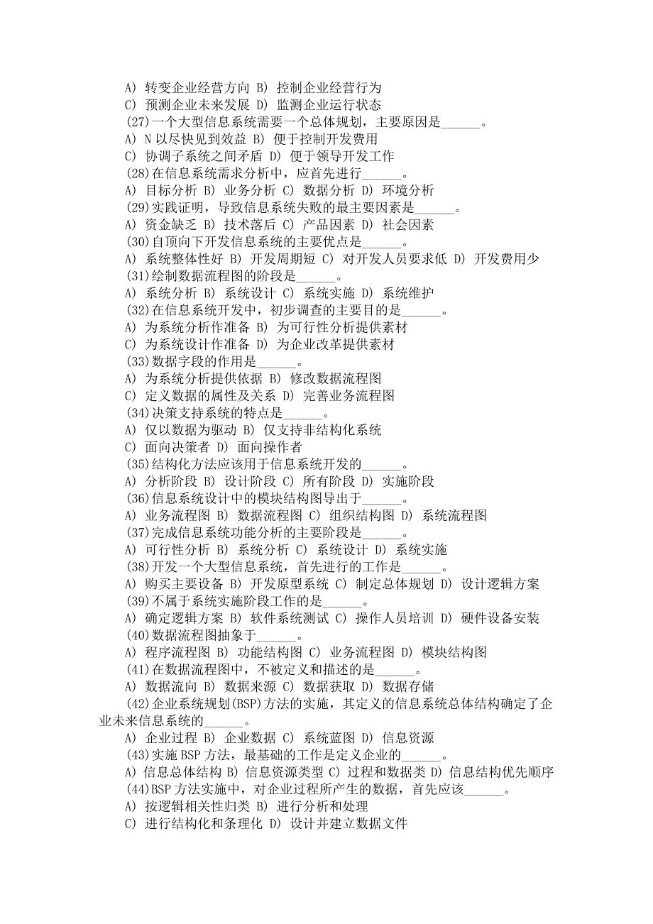 三级信息管理技术真题09月_第3页