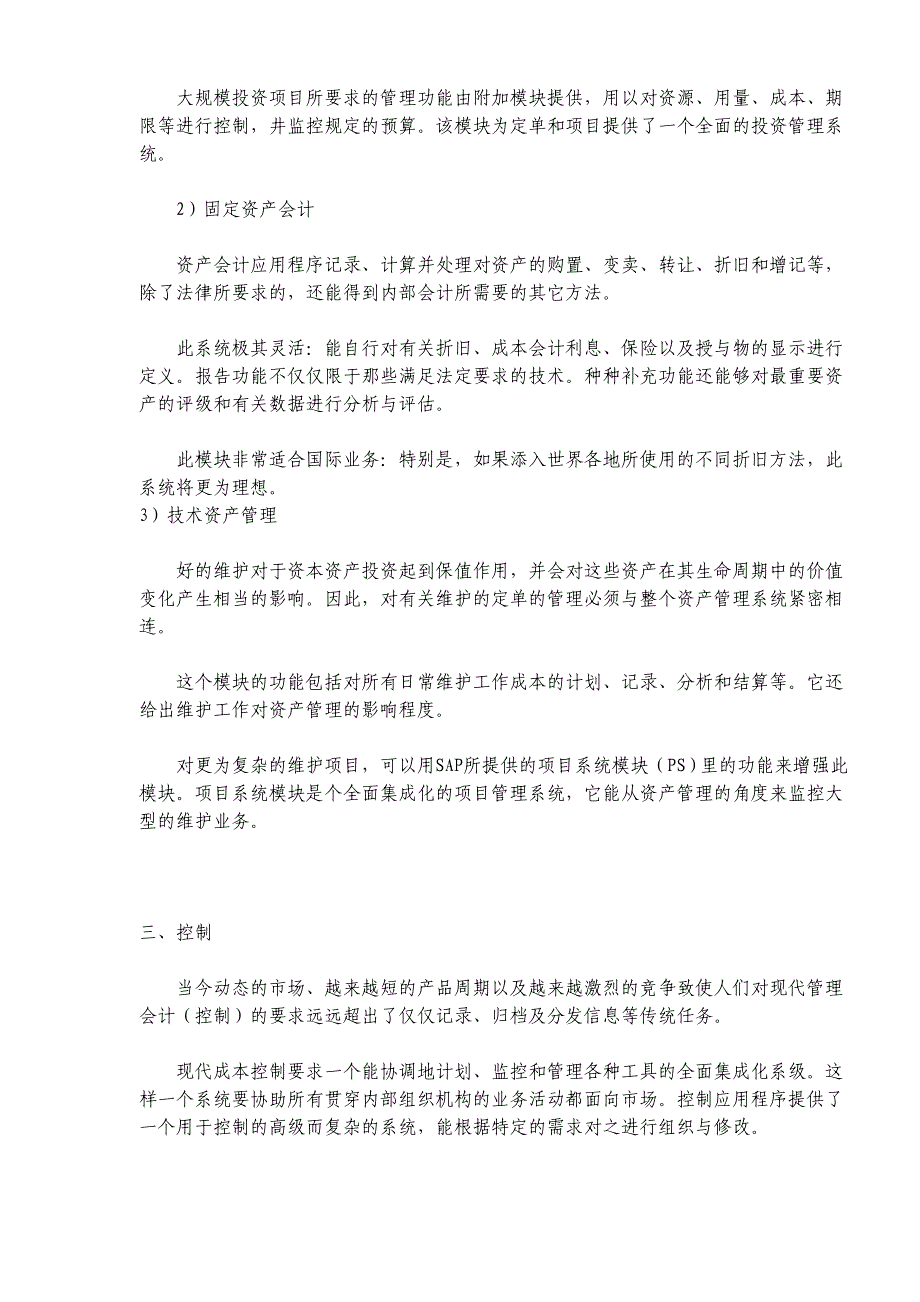 SAPR3九大模块功能详解分解_第4页