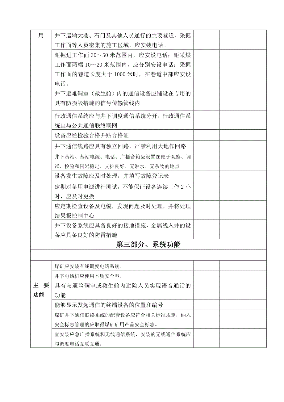 六大系统中通信联络系统验收表_第3页