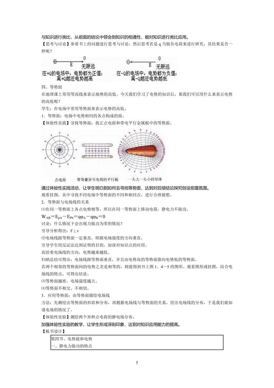 电势能和电势-教学设计_第5页