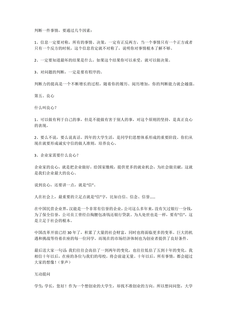 成功之要素——汉能控股集团董事局主席李河君先生在北京交大校友会上的演讲_第4页