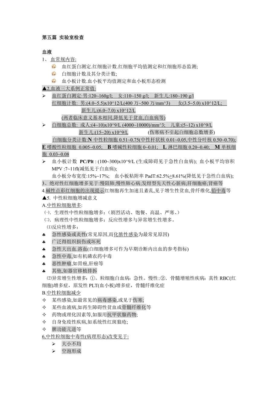 浙中大诊断学实验室检查和心电图部分_第5页