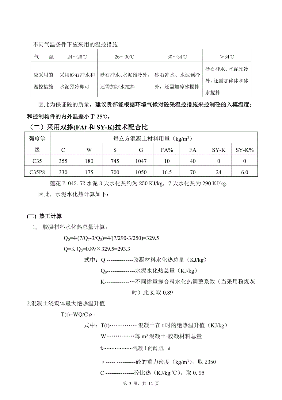 人工湖大体积交底_第3页