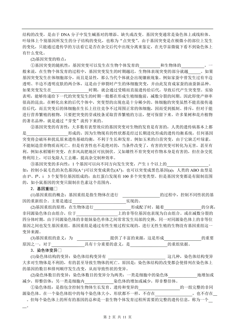 最新11二轮专题·06·变异与进化_第2页